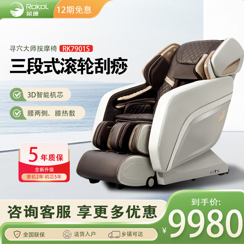 杭州 荣康 总代理商 15067106445 （Rongkang） RK7901S按摩椅家用全自