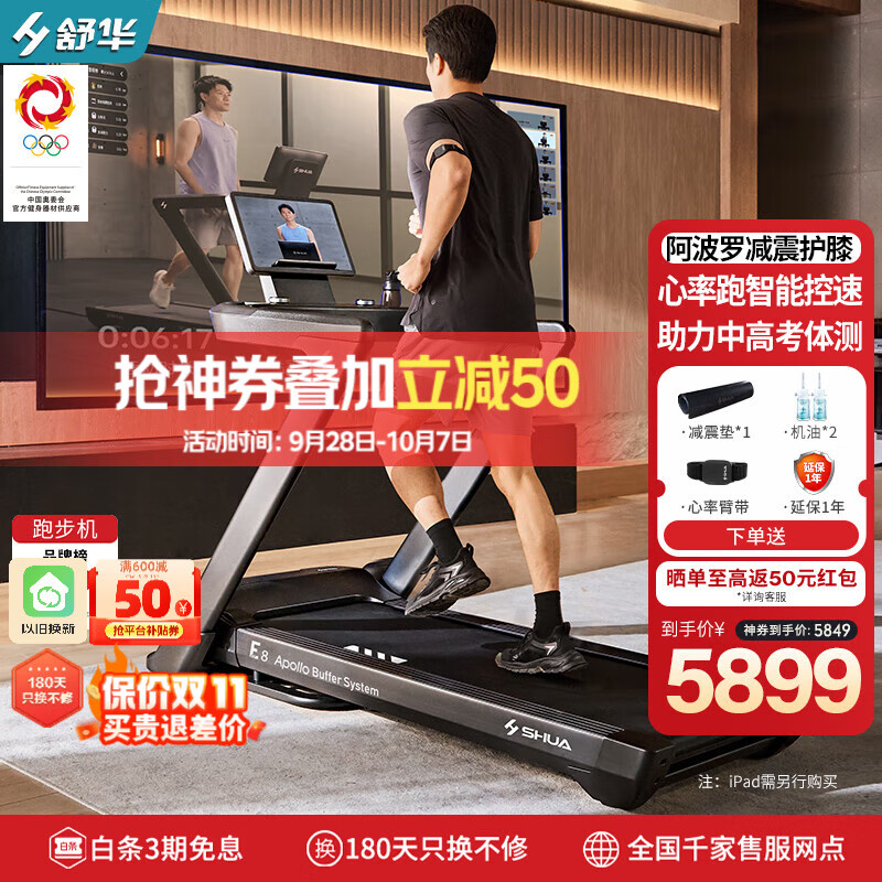 杭州 舒华 总代理商 15067106445 T599-H5黑丨心率跑丨AI智能课程 智能