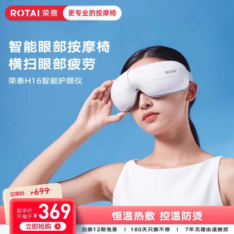 杭州 荣泰总代理商 15067106445 眼部按摩器温感热敷眼罩学生成人熬夜