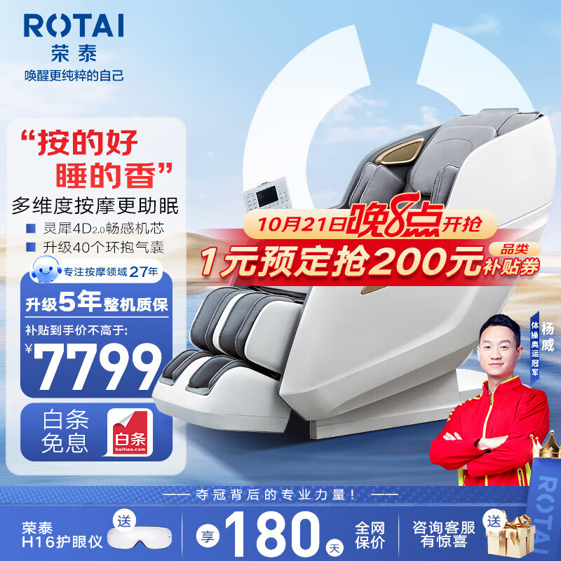 杭州 荣泰总代理商 15067106445 1元预定福袋（仅限10月21日晚8点前购