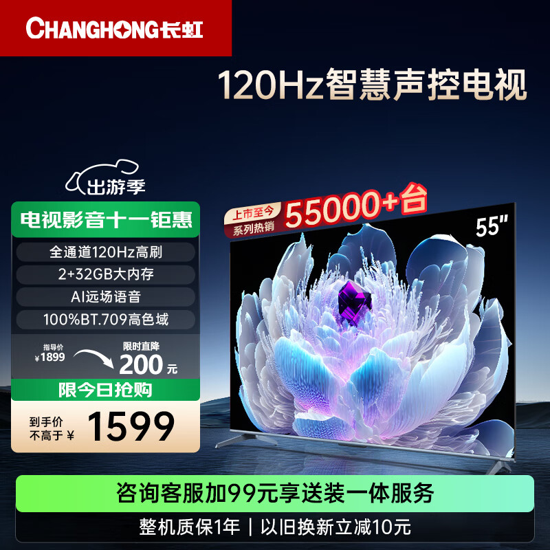 杭州 长虹总代理商 电视机 15067106445 电视55D6 55英寸120Hz高刷免遥