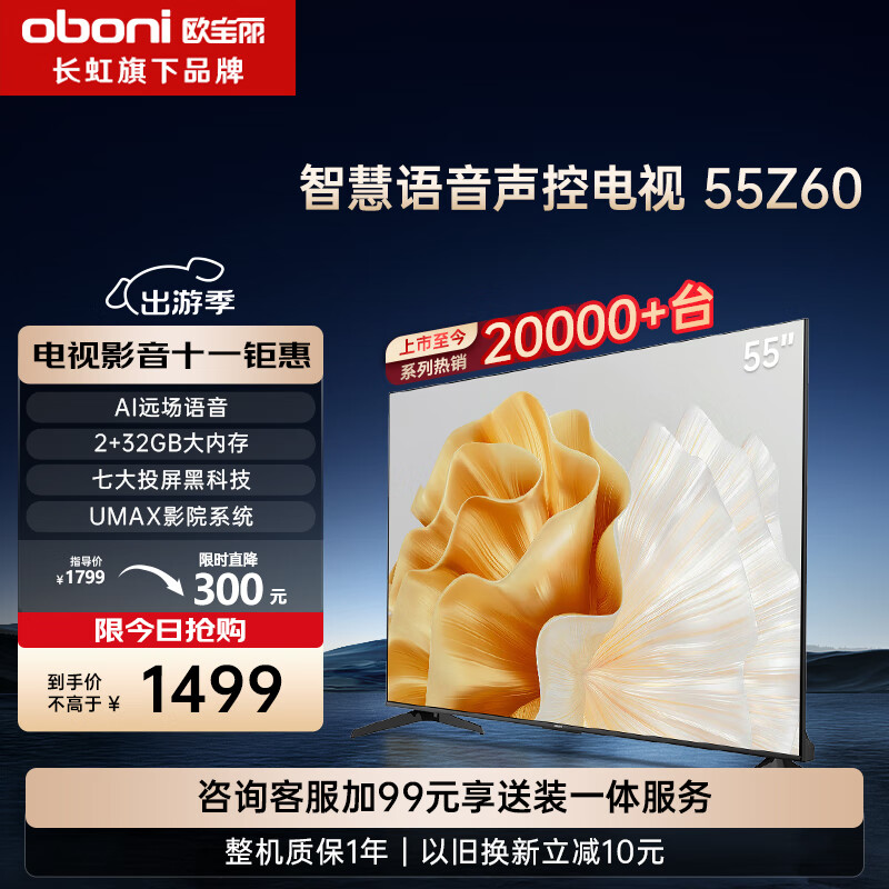 杭州 长虹总代理商 电视机 15067106445 欧宝丽55Z60 55英寸4K超高清智