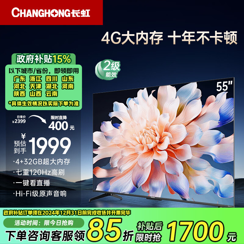 杭州 长虹总代理商 电视机 15067106445 电视55D66F-G 55英寸 120Hz高