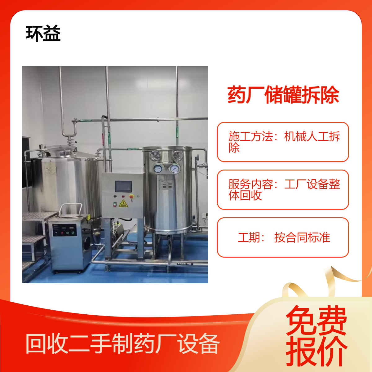 制药厂设备看货评估回收 上门打包收购储存罐 各种储罐拆除