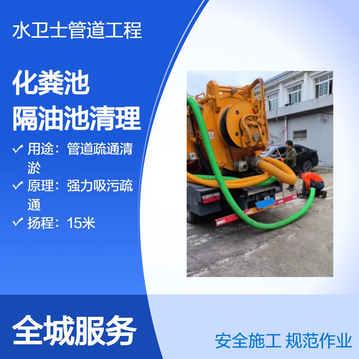 南京市管道疏通 清理化粪池隔油池 市政管道清淤 正规化 安全规范