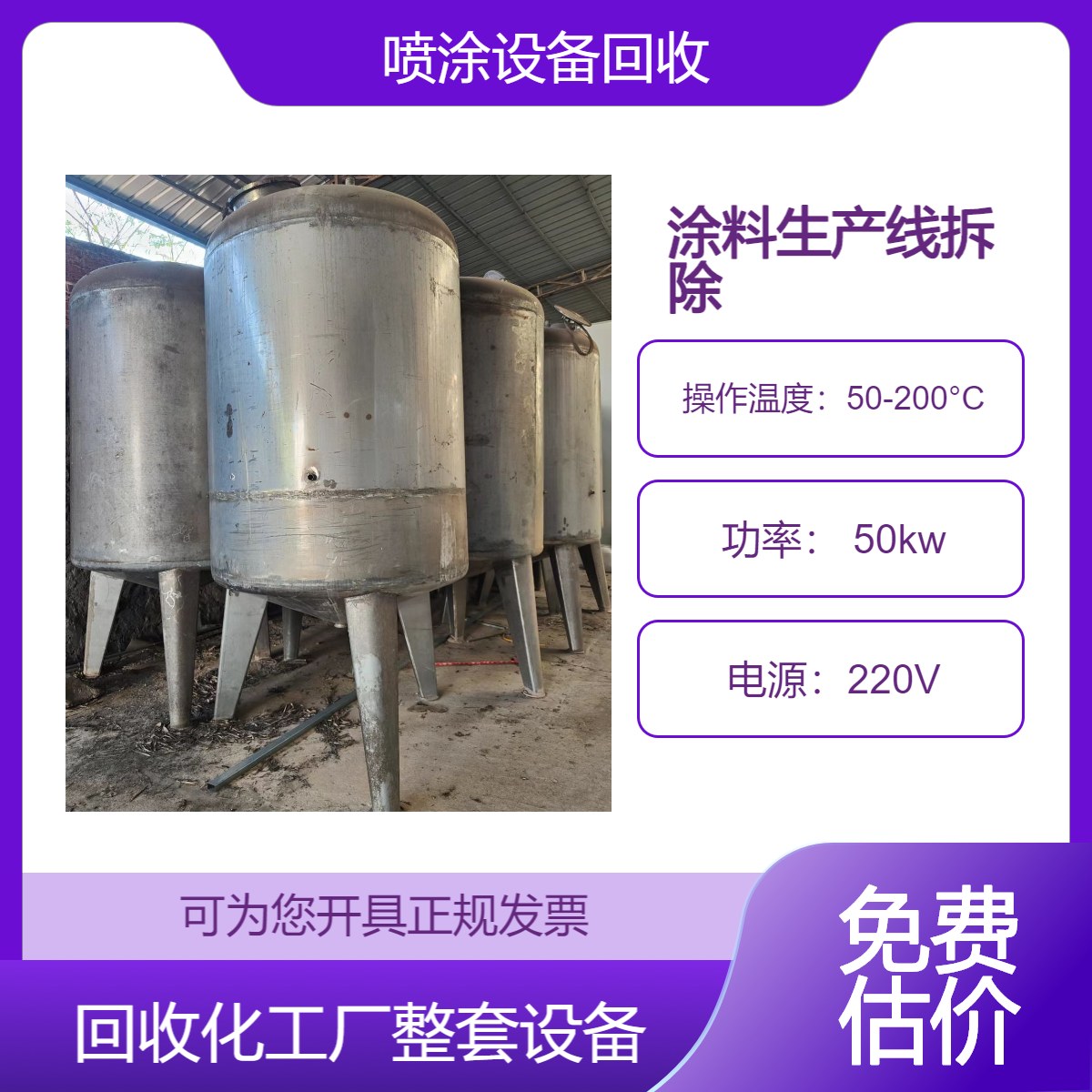涂料生产线拆除 涂料厂物资设备整体回收 喷涂设备收购