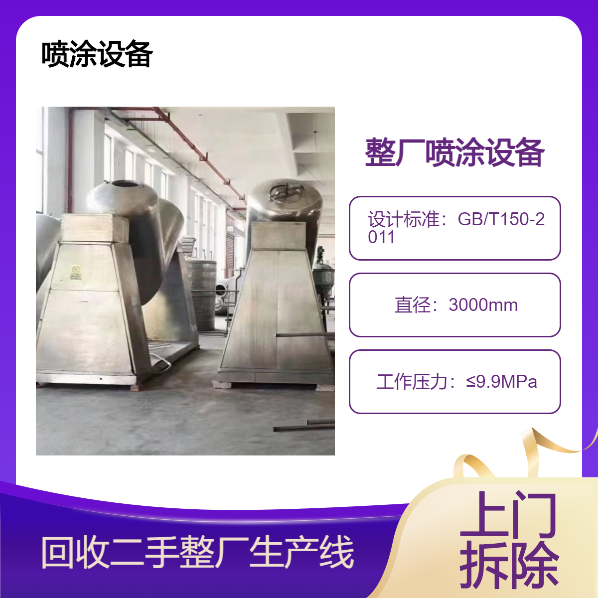 二手制砖机回收 旧水泥生产线涂料生产设备收购厂家 估价结款