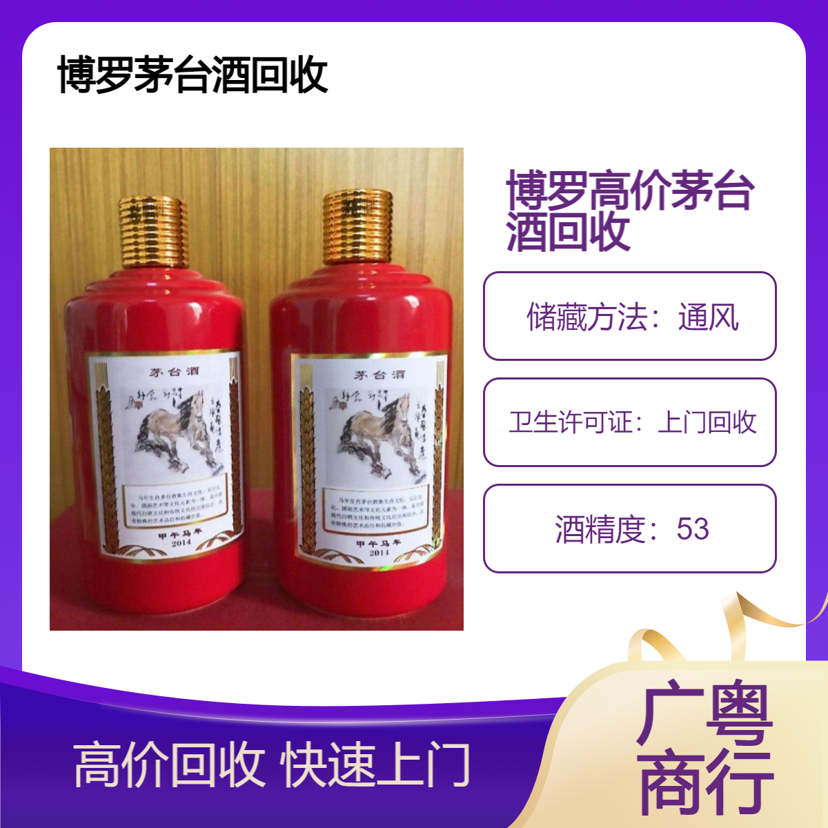 博 罗附近高价茅台酒回收 商家全天候可免费登门收购