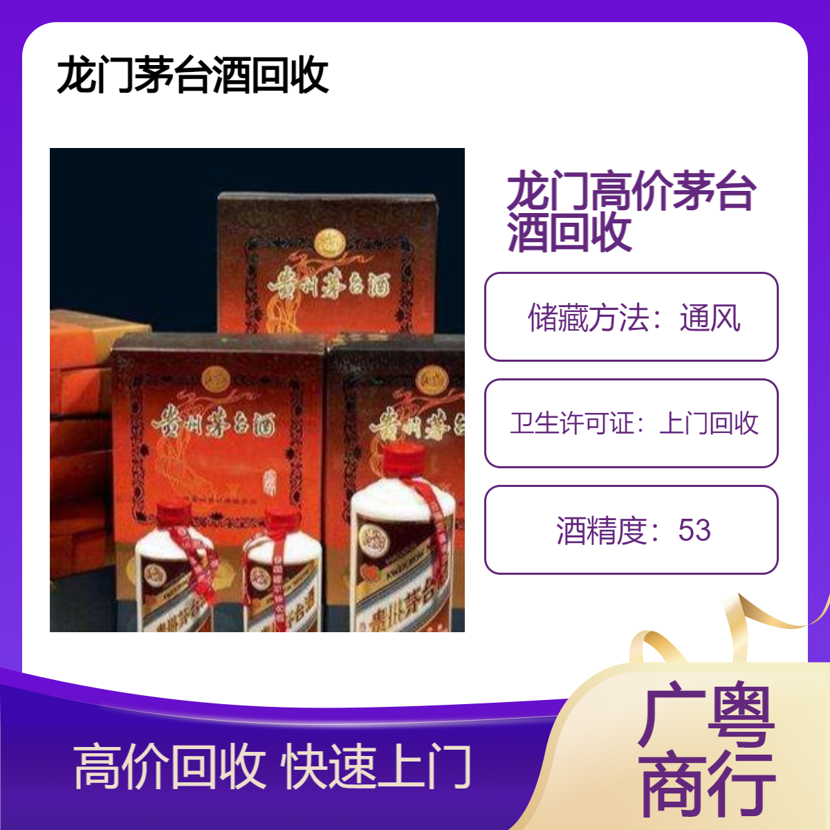 龙 门附近高价茅台酒回收 周边档口24小时免费登门鉴定评估