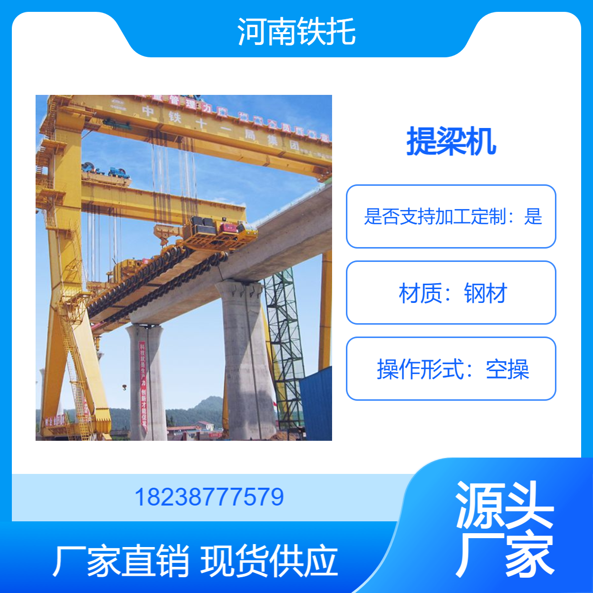提梁机的技术要求 提梁起重机生产厂家 值得您的信赖