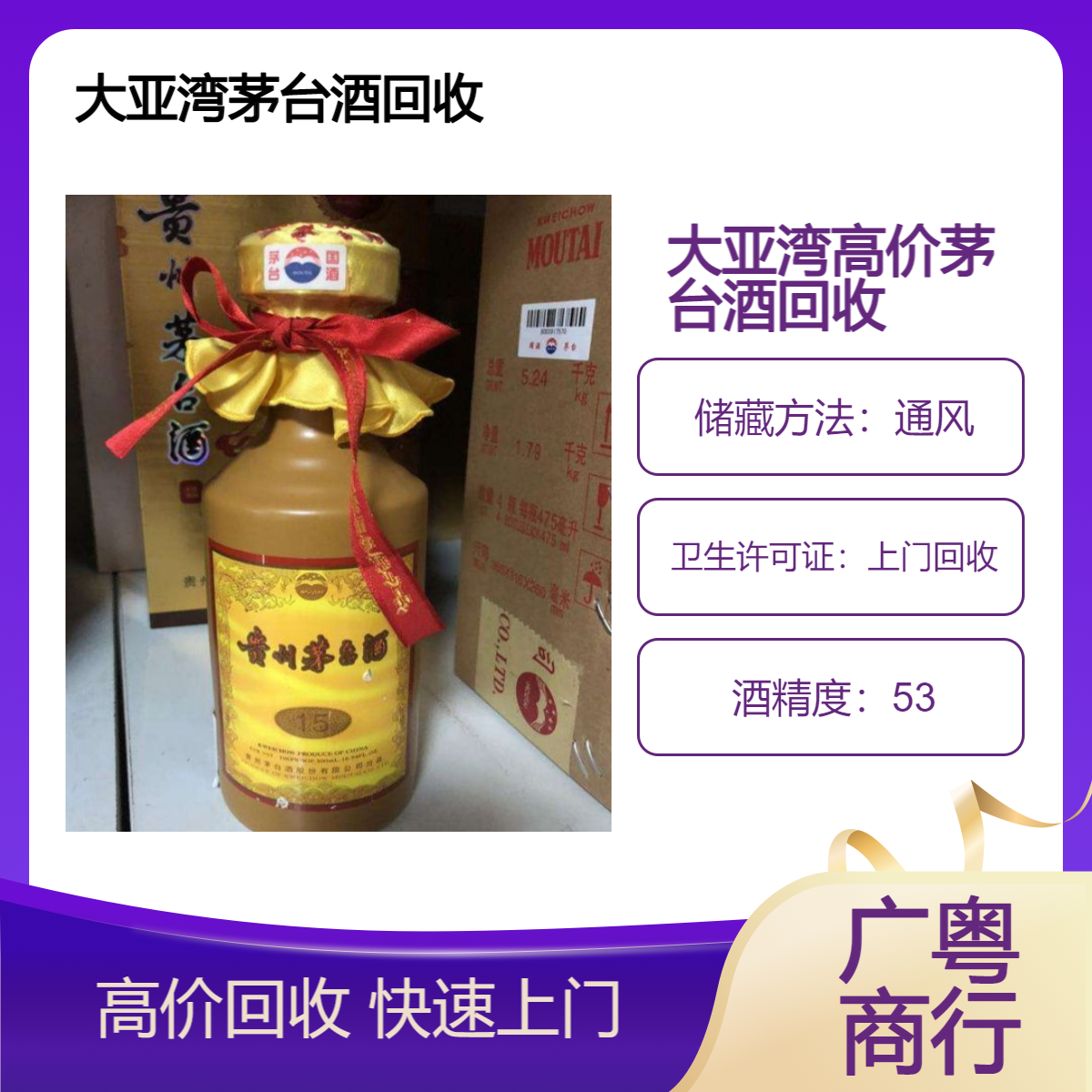 大亚 湾附近高价茅台酒回收 24小时免费上门收购各类礼品
