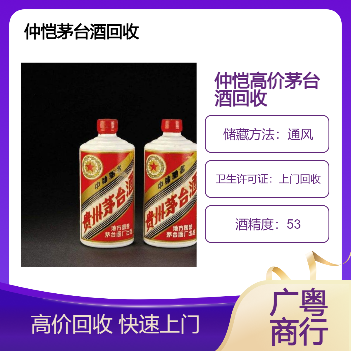 仲 恺附近高价茅台酒回收 上门服务 市场行情 免费鉴定