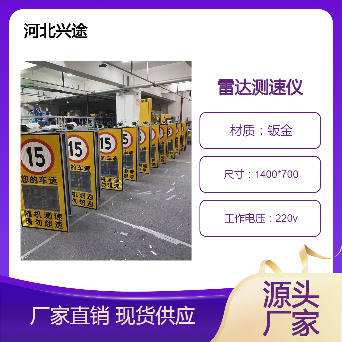 兴途 雷达测速仪 太阳能高速警示屏实时抓拍 4G联网云平台手机端查看