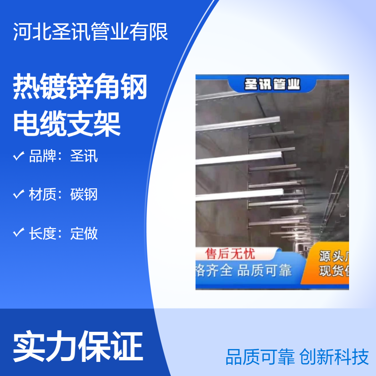 圣讯 角钢支架 镀锌喷砂 定制长度 电缆输送 国标