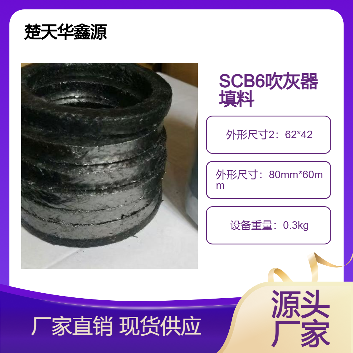 吹灰器填料组SCB6系列 耐高温耐腐蚀耐磨损华鑫源制作