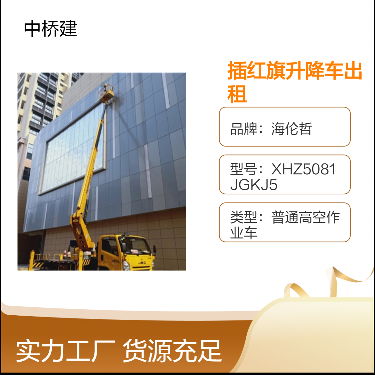 海伦哲伸缩臂式升降车 黄色工程车租赁 插红旗路灯车出租