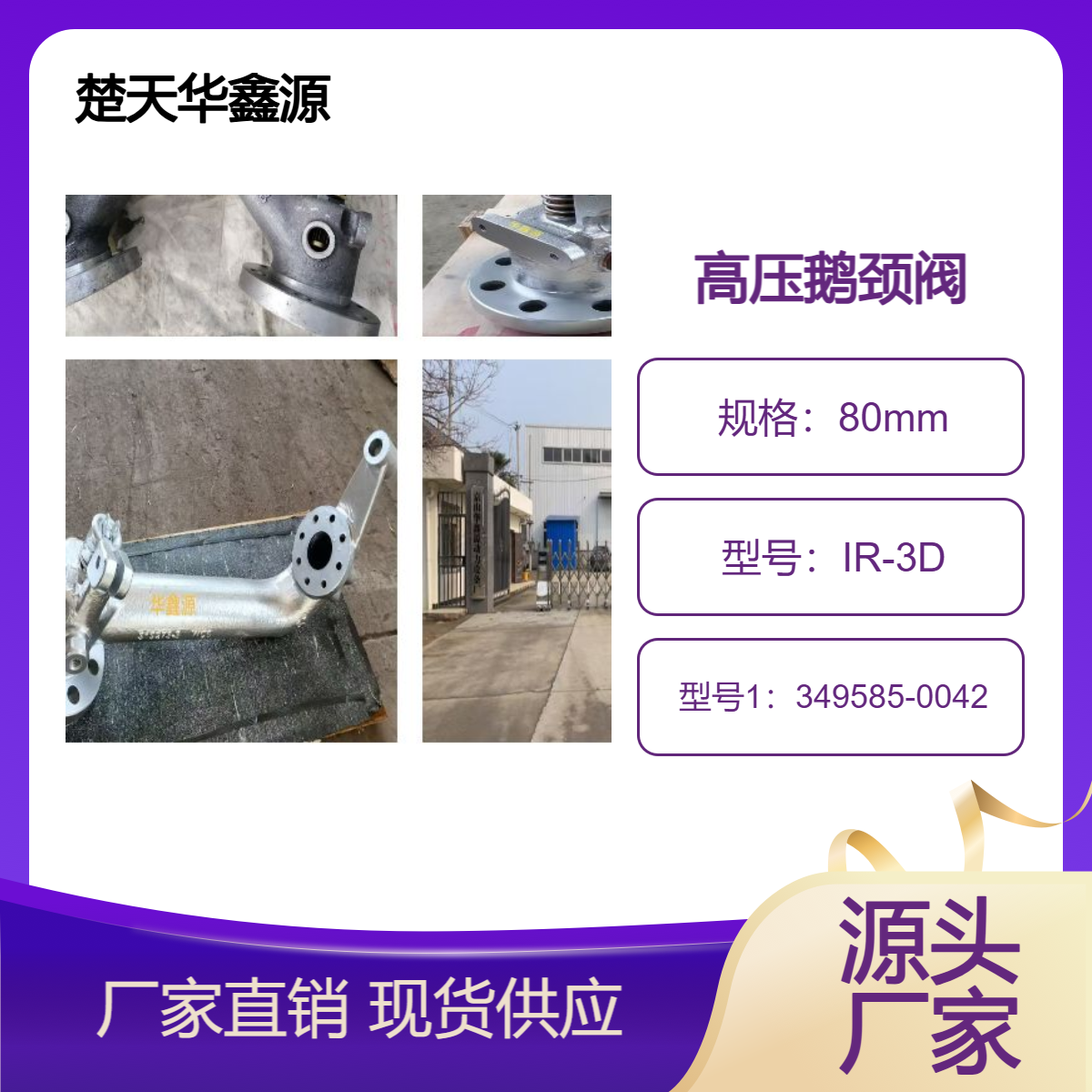 华鑫源高温吹灰器鹅颈阀 吹灰提升阀部件 高压阀门组件