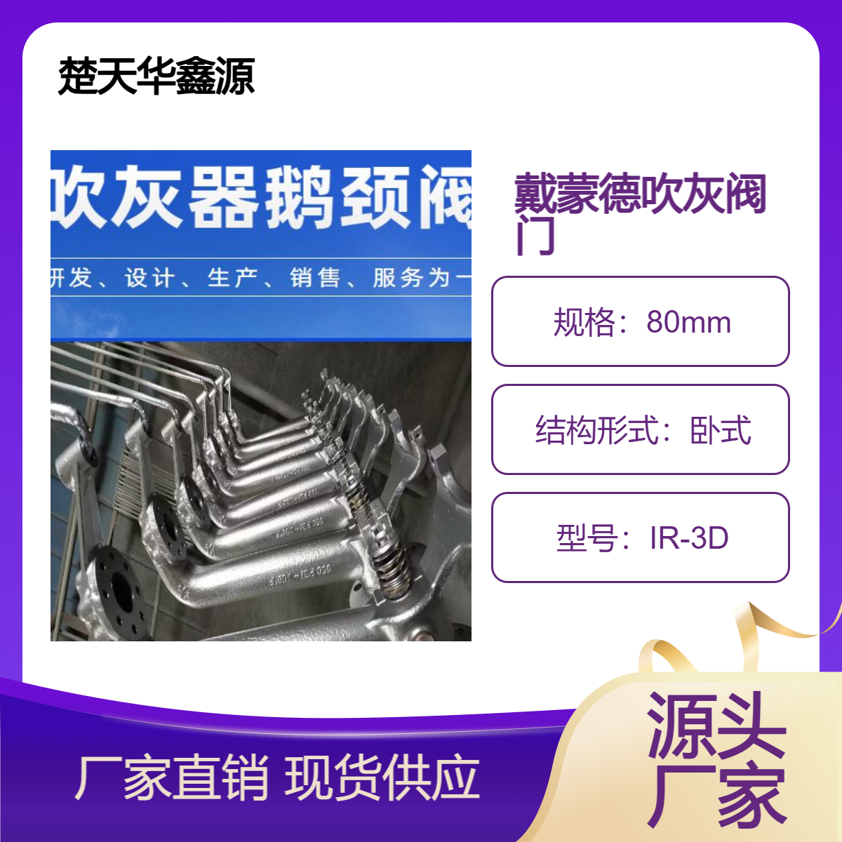 戴蒙德吹灰器鹅颈阀 吹灰-器提升阀 吹-灰器阀门组件