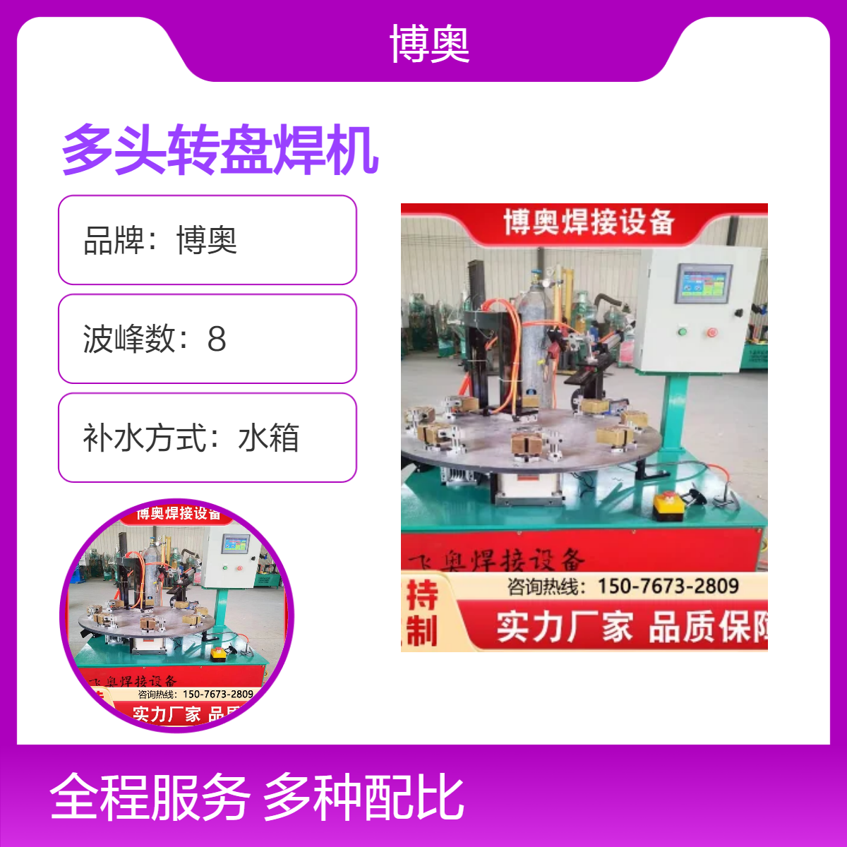 博奥气动多头转盘焊机 无级可调 数控精准焊接金属