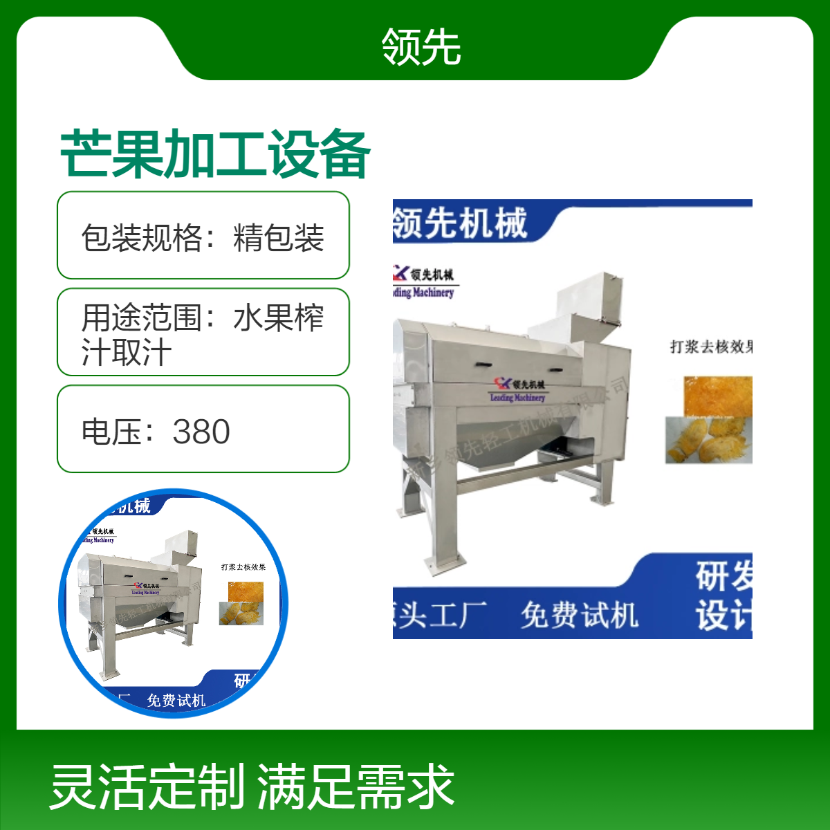 大型芒果加工设备、芒果原浆加工生产线，生产能力5-8T/H
