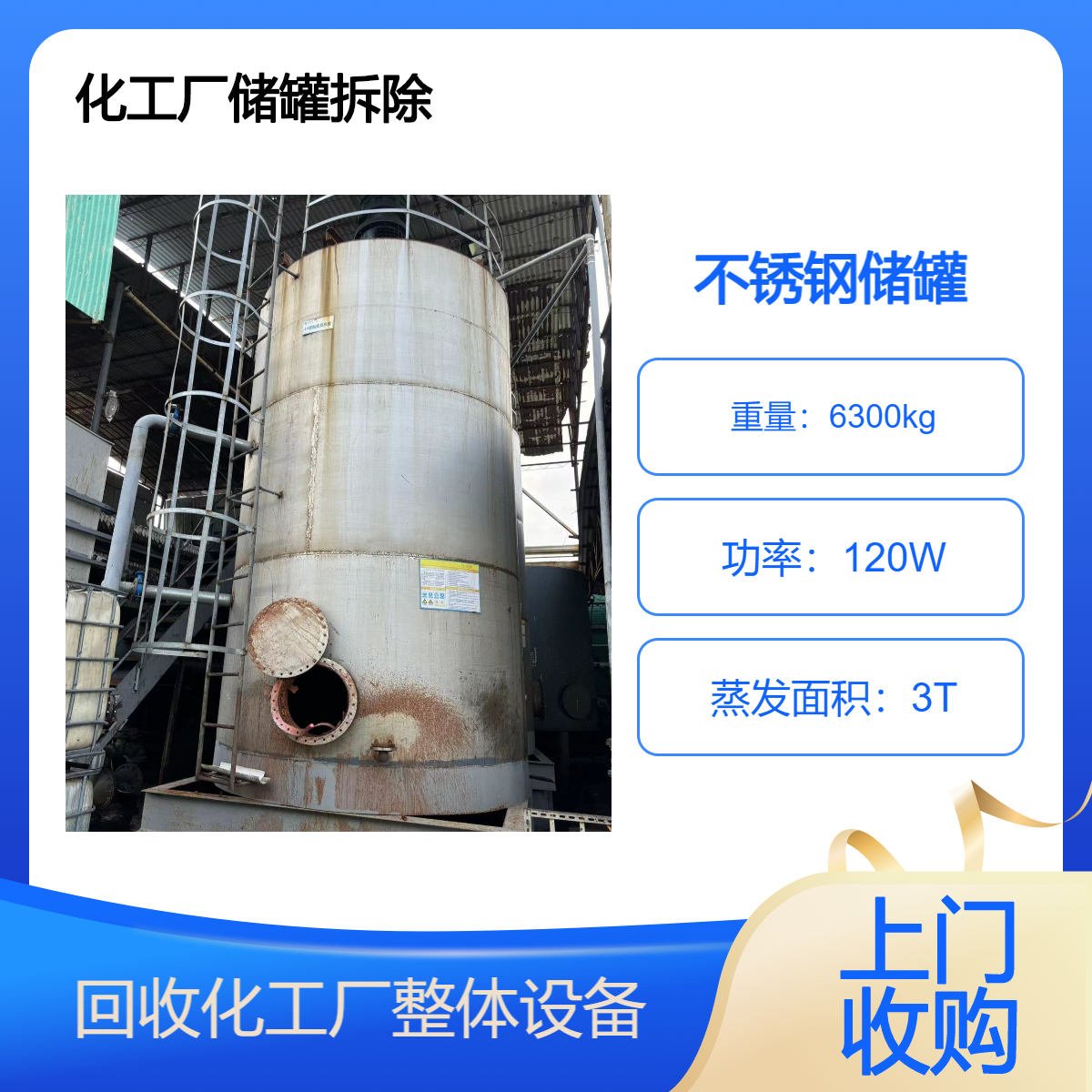珠 海淘汰油墨机械设备回收 整厂拆除 储罐 化工罐收购 看货估价