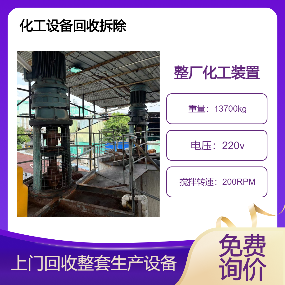 珠 海化工设备回收 整厂化工罐拆除 反应釜收购 再生资源环保处理
