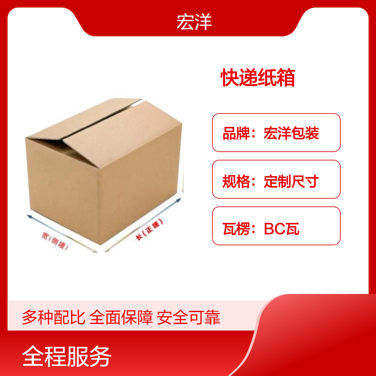 宏洋包装 定制尺寸BC瓦楞纸箱 坚固耐用物流必备