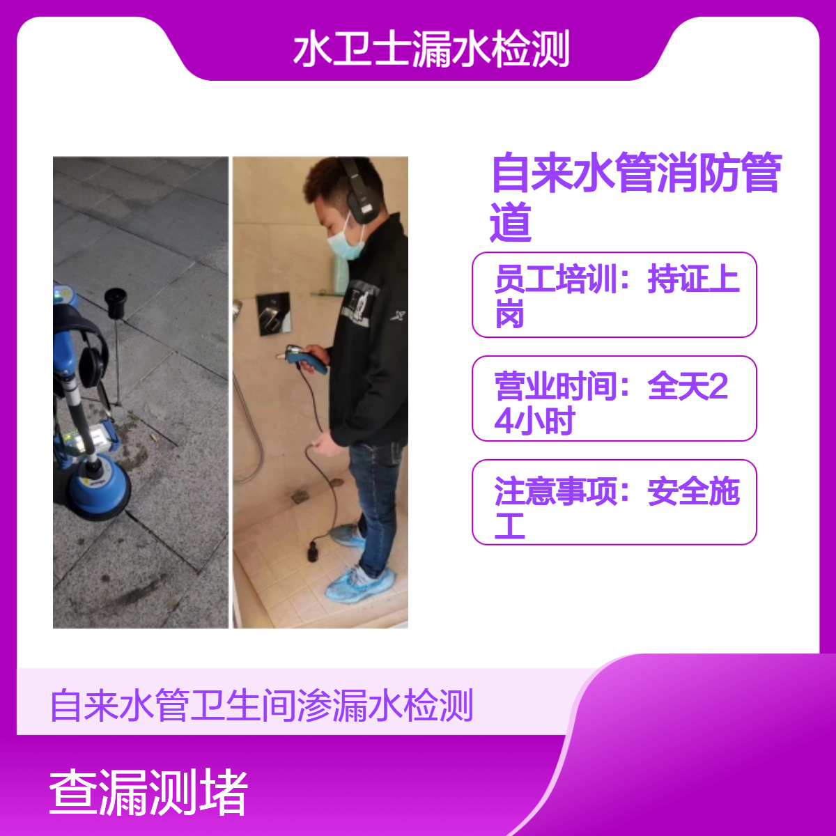南京秦淮区极速上门喷淋管道自来水管消防管道渗漏水检测维修服务