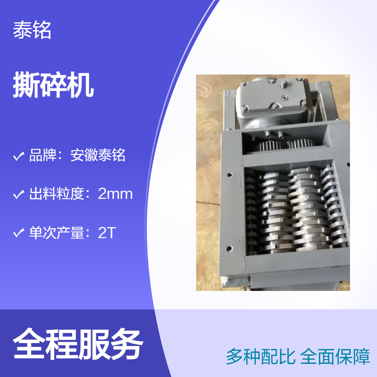 泰铭 供应高效粉碎机 2T单次产量 生活垃圾橡胶轮胎撕碎 设备