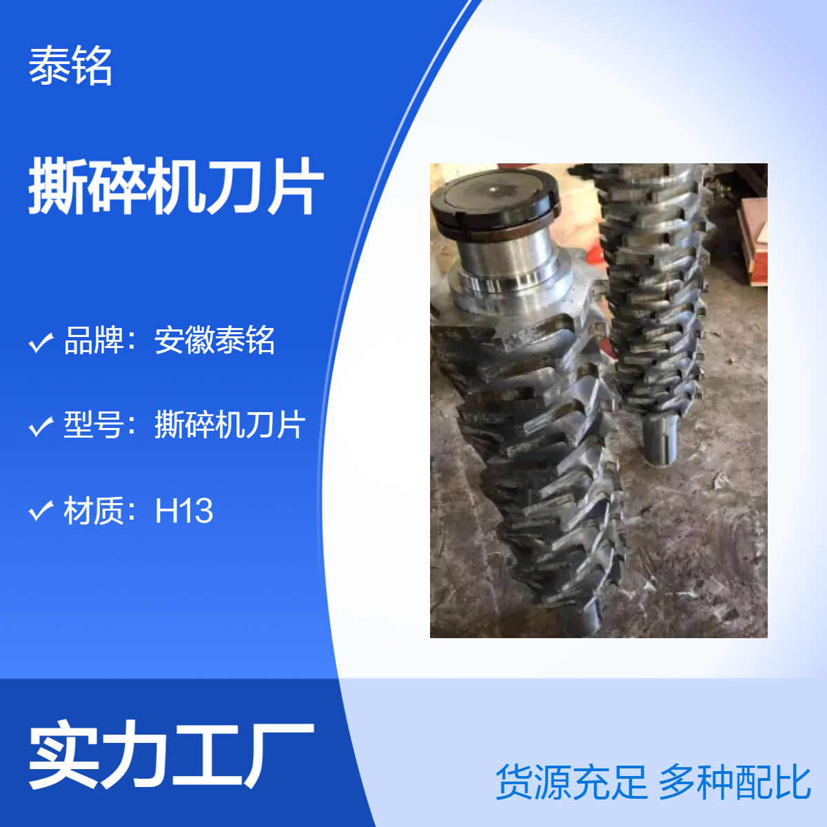 泰铭 供应金属撕碎机刀片 圆形刀 60cm长 破碎餐厨树根显示器等