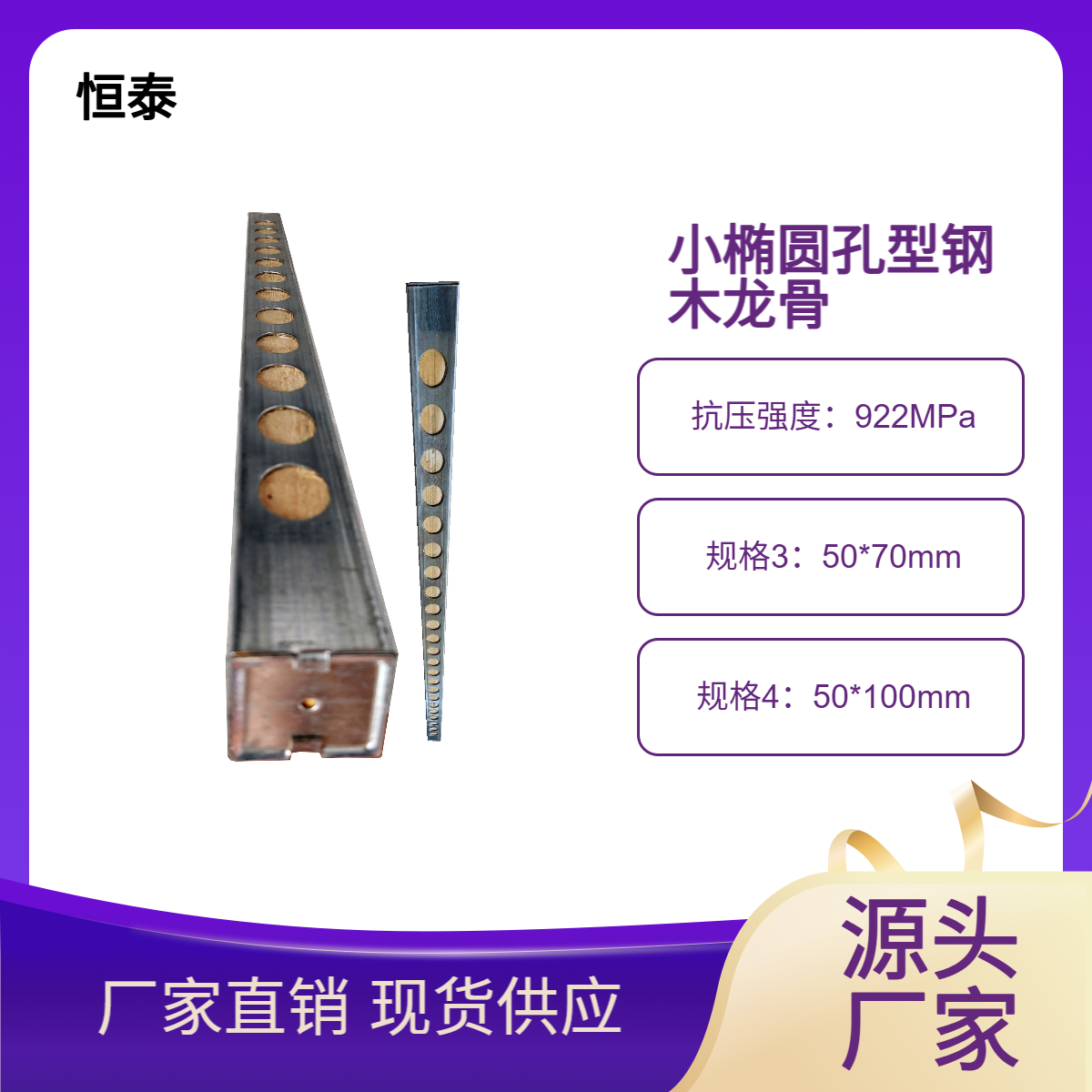 长型孔钢包木升级款钢木龙骨 小椭圆型开孔设计 抗弯能力更强 荷载大