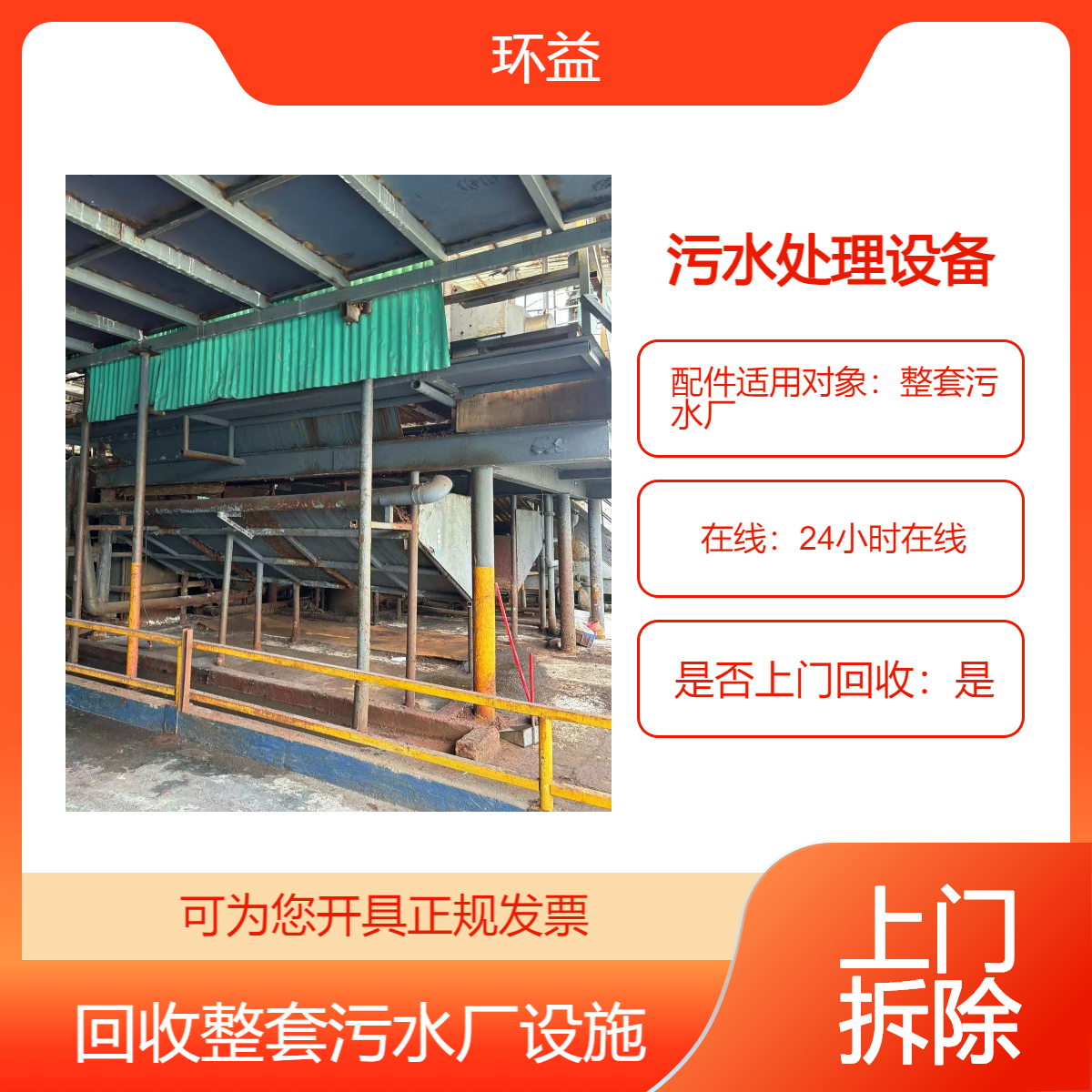 花 都区污水处理设备设施回收 污水储存罐收购 拆除污水厂压滤机