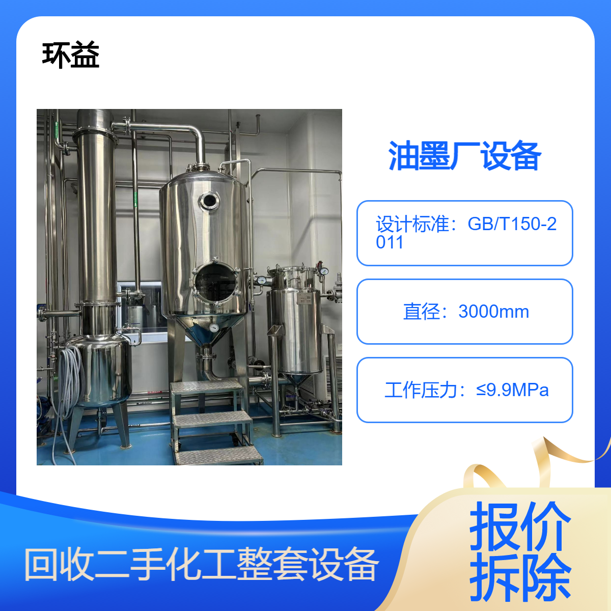 二手油墨生产设备回收 拆除整体化工厂反应釜 上门询价 拆运结款