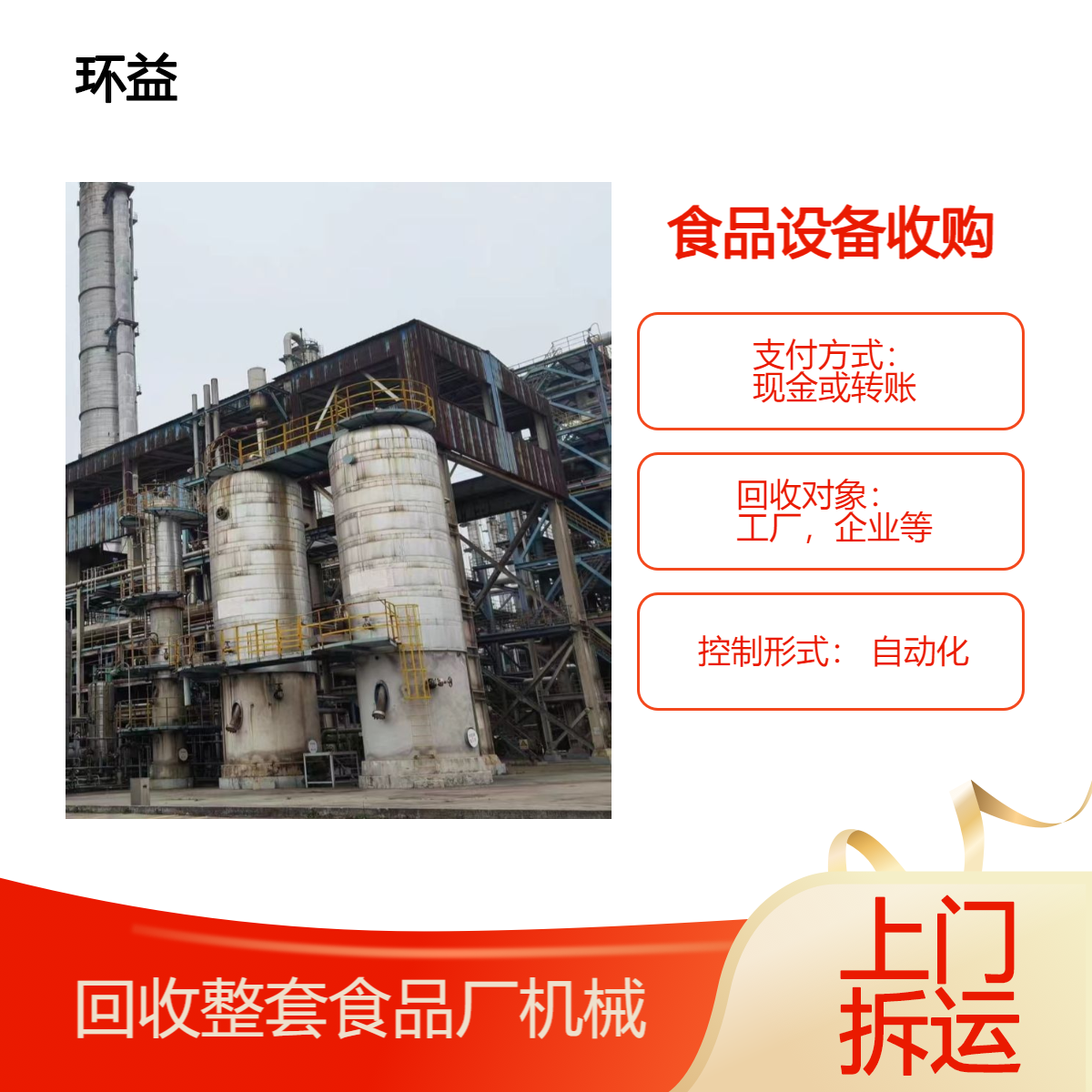 番 禺区食品灌装流水线拆除回收 整厂机械打包 食品生产设备收购