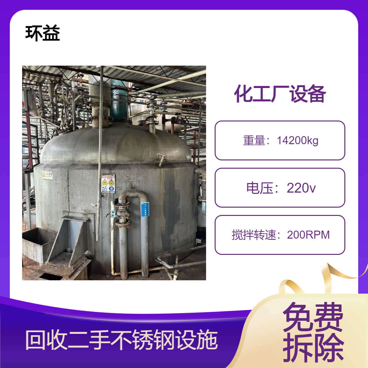 油墨储存罐收购 现场结算 整厂油墨机械设备回收 环保拆除处理