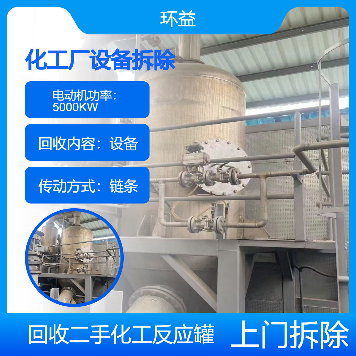 肇 庆石油化工设备回收 废旧不锈钢反应釜收购 提供免费拆除