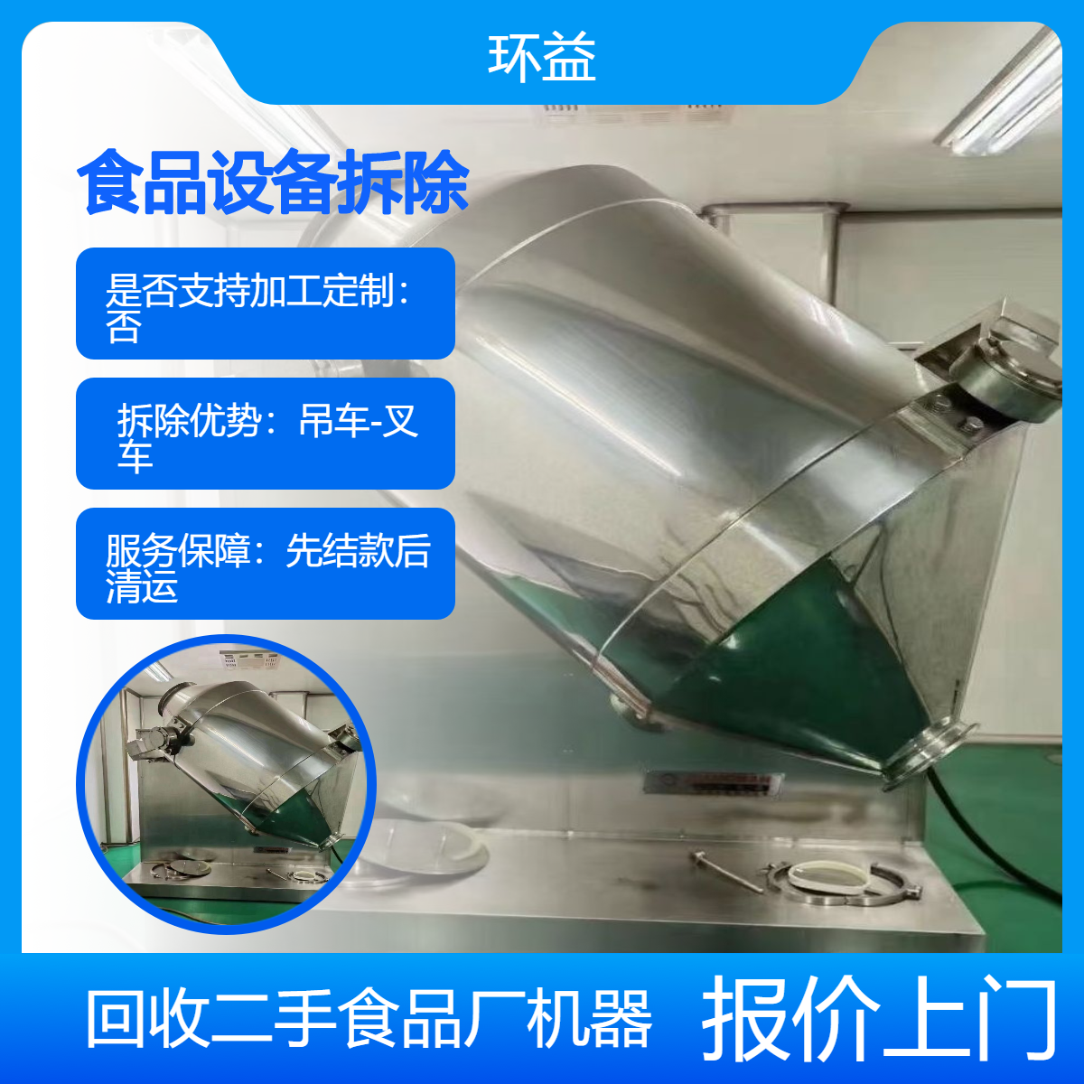 肇 庆端州区一站式回收食品设备 专业食品厂环保拆除 收购整厂旧设备