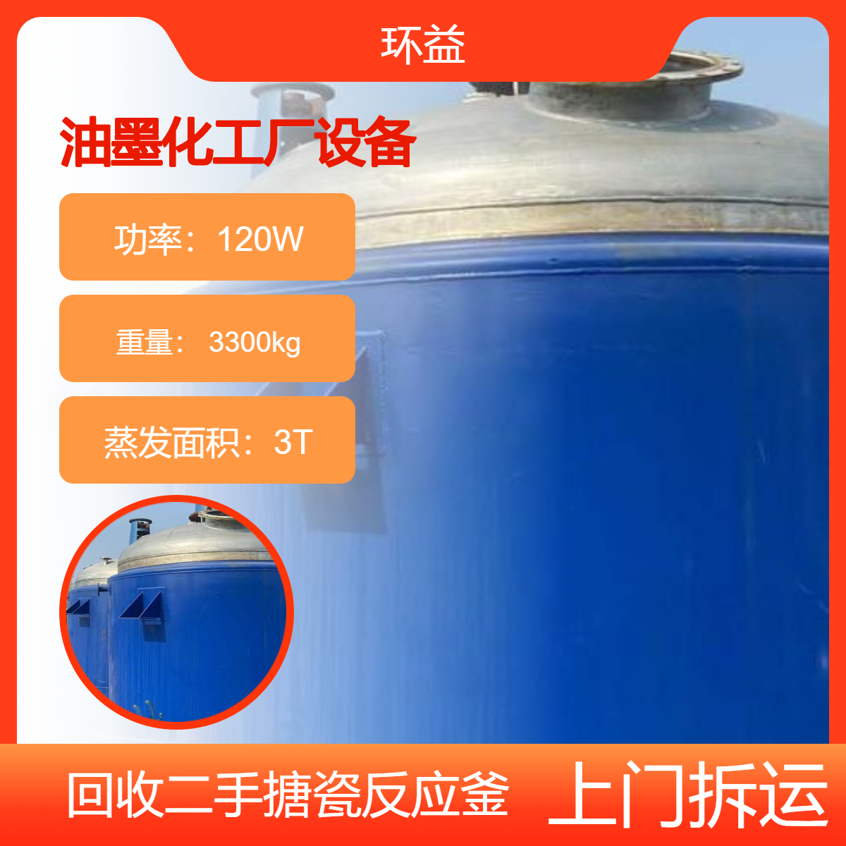 肇 庆油墨厂机械设备回收 油墨化工厂设备拆除 环益资源报废收购