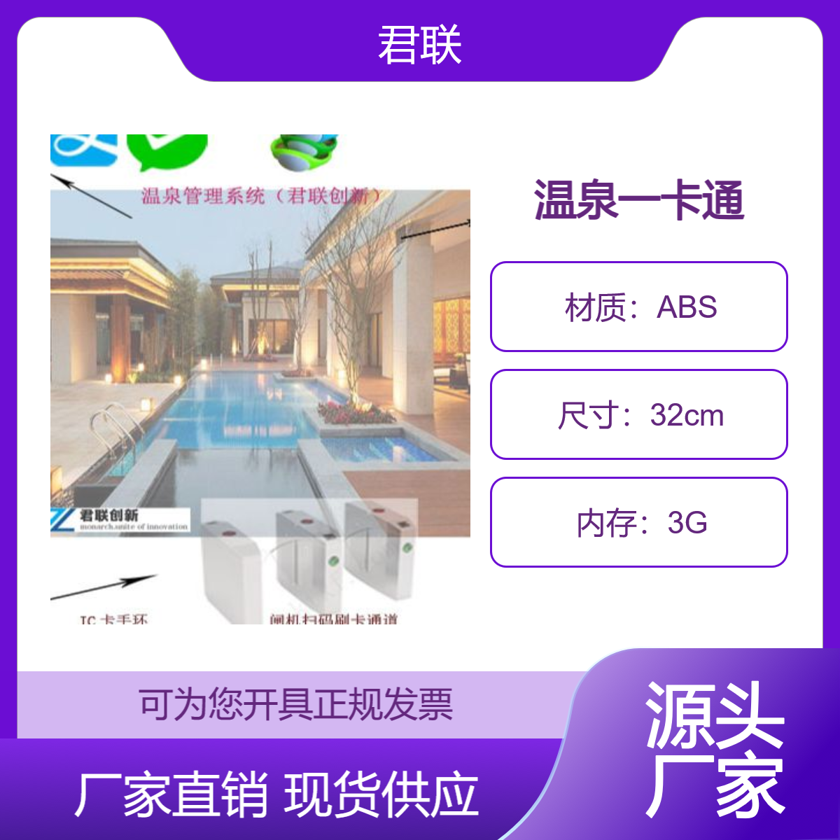 温泉票务系统 游泳馆水上乐园一卡通 刷卡系统天时OTA