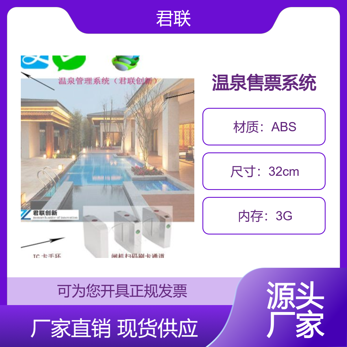 温泉度假售票系统 公众号线上售票 餐厅一卡通限人数进出安装
