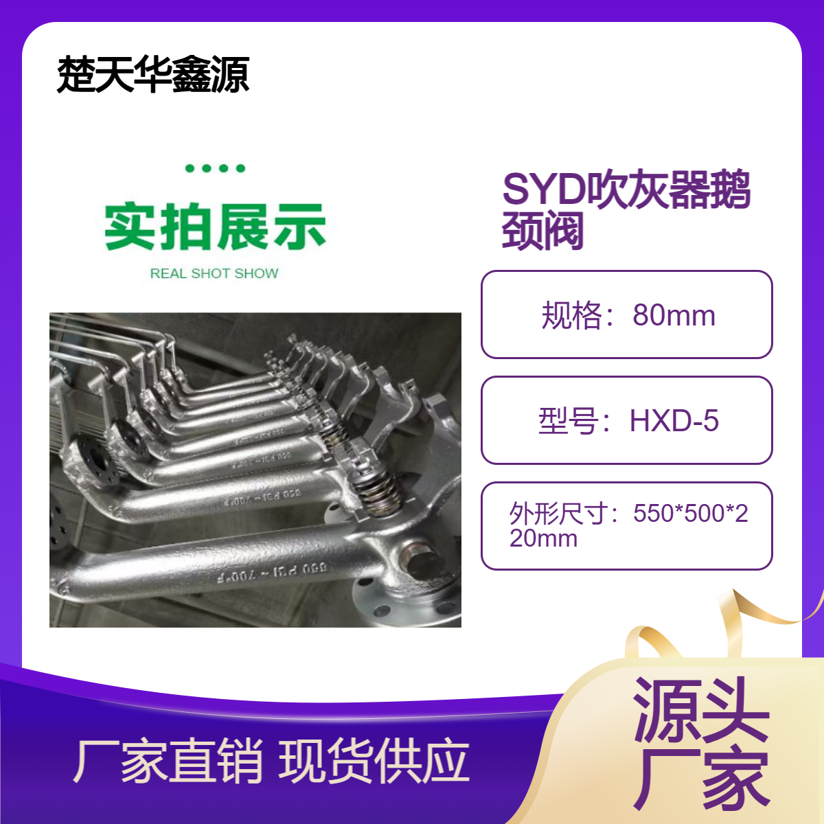 蒸汽锅炉吹灰器鹅颈阀 HXD-5 吹灰鹅阀SYD-5 提升阀HXC-5