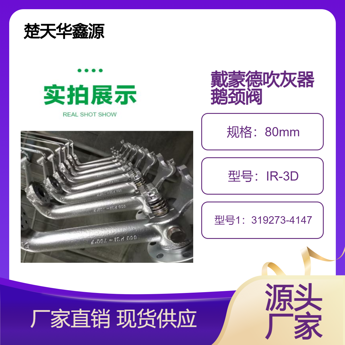 戴蒙德吹灰器提升阀 鹅颈阀 耐高温 耐高压 华鑫源生产
