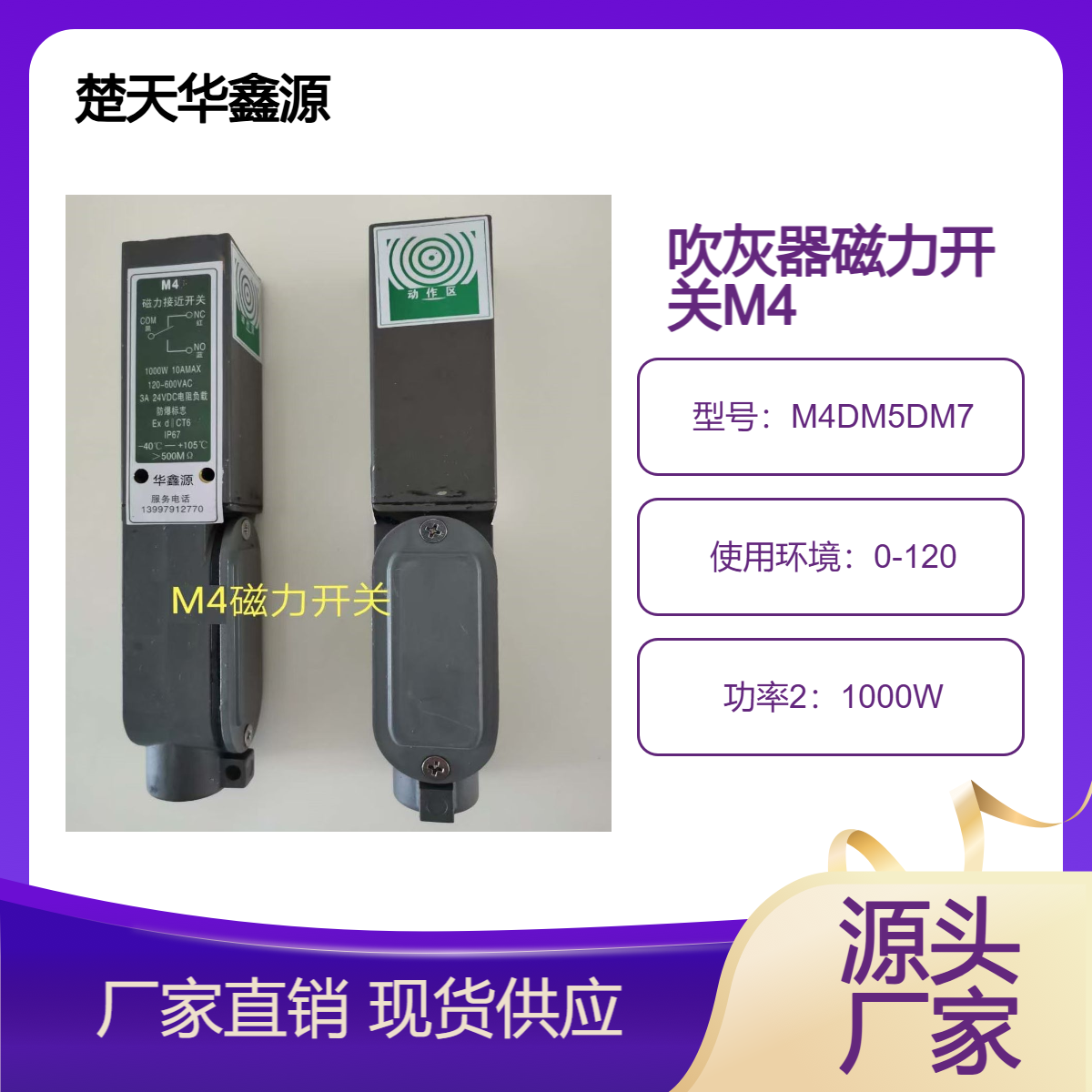 吹灰器磁力开关 磁力接近开关 行程开关华鑫源制作