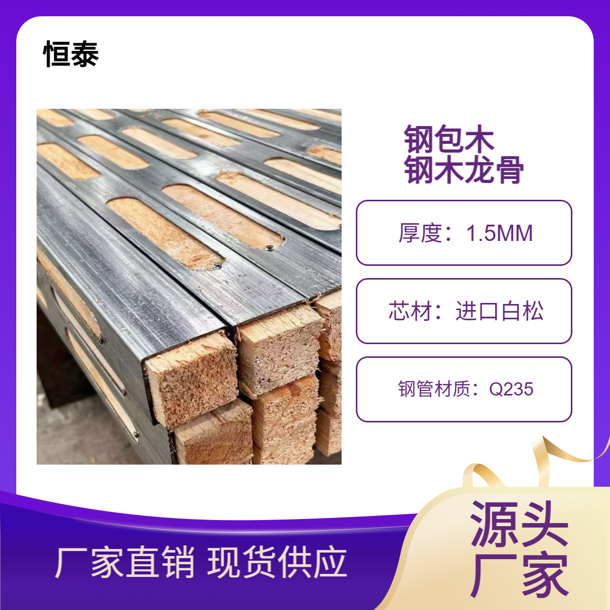钢木龙骨厂家可定制各规格型号 盖楼房专用钢包木批发 租赁钢木方