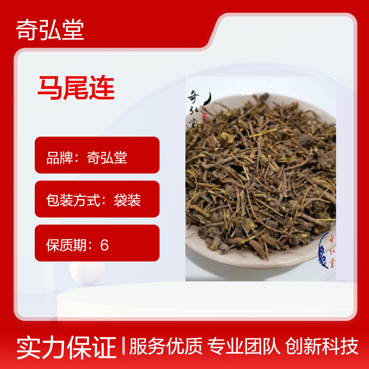奇弘堂野生马尾连袋装原药材 正品药用 品质保证