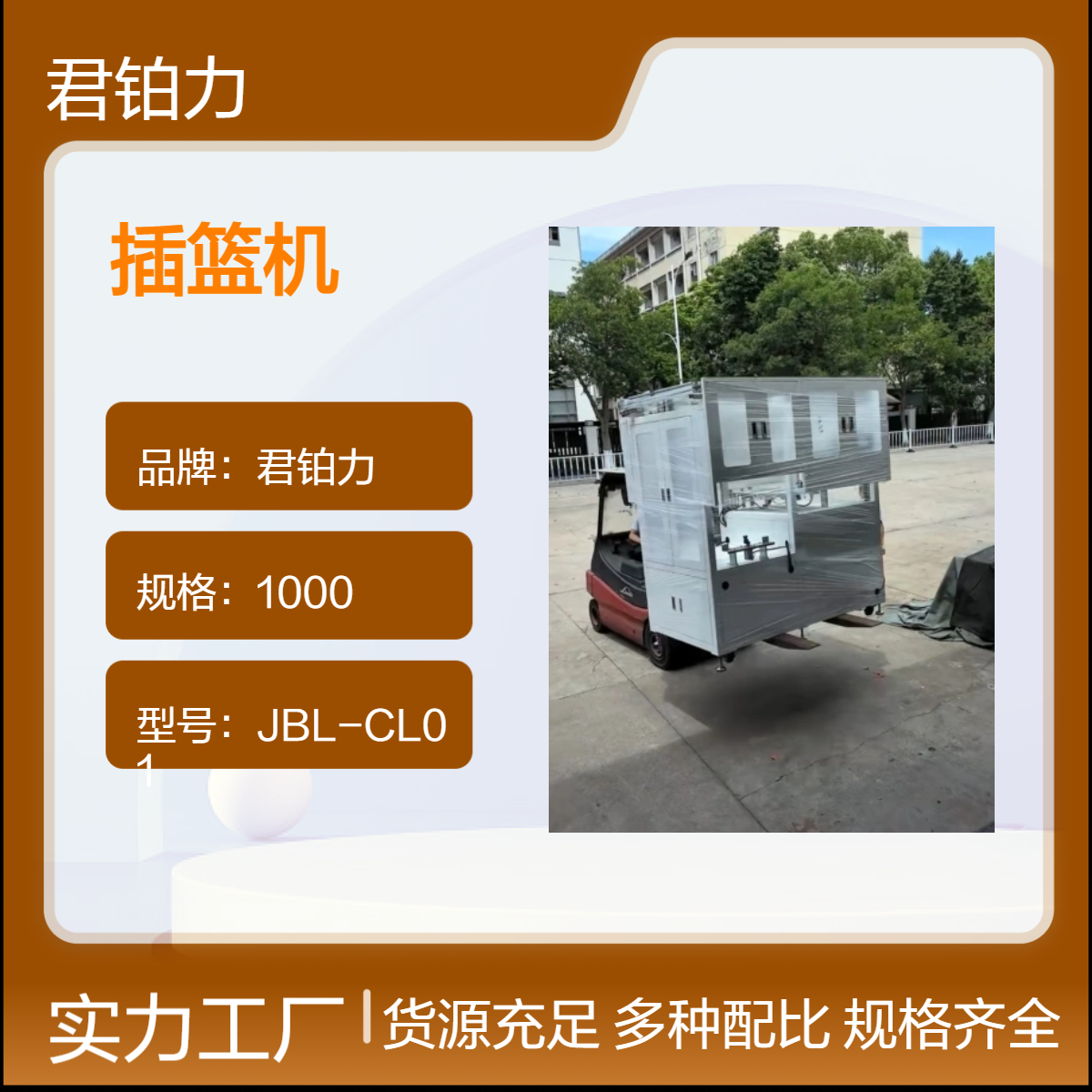 定制插篮设备 全自动不锈钢插篮机 高精度 背光源自动插篮 冲压清洗