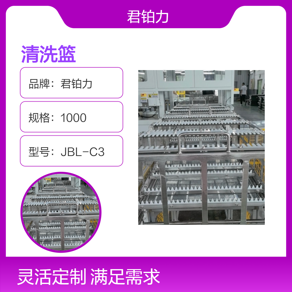 防刮花 背光源自动插篮机清洗篮 铁氟龙不锈钢包胶网篮 来图来样定做
