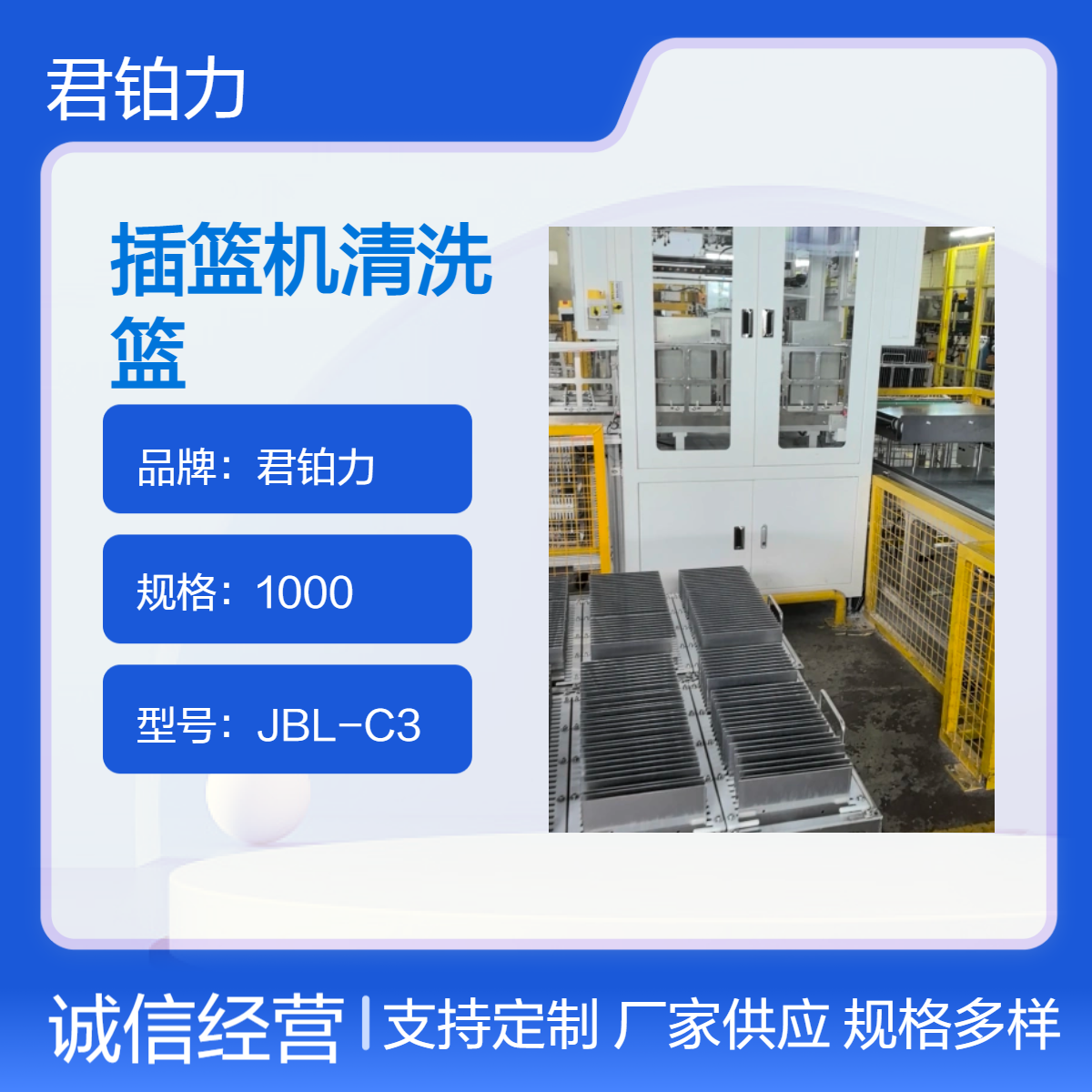非标定制全自动插篮机清洗篮 背光源铁框清洗框 304不锈钢网篮