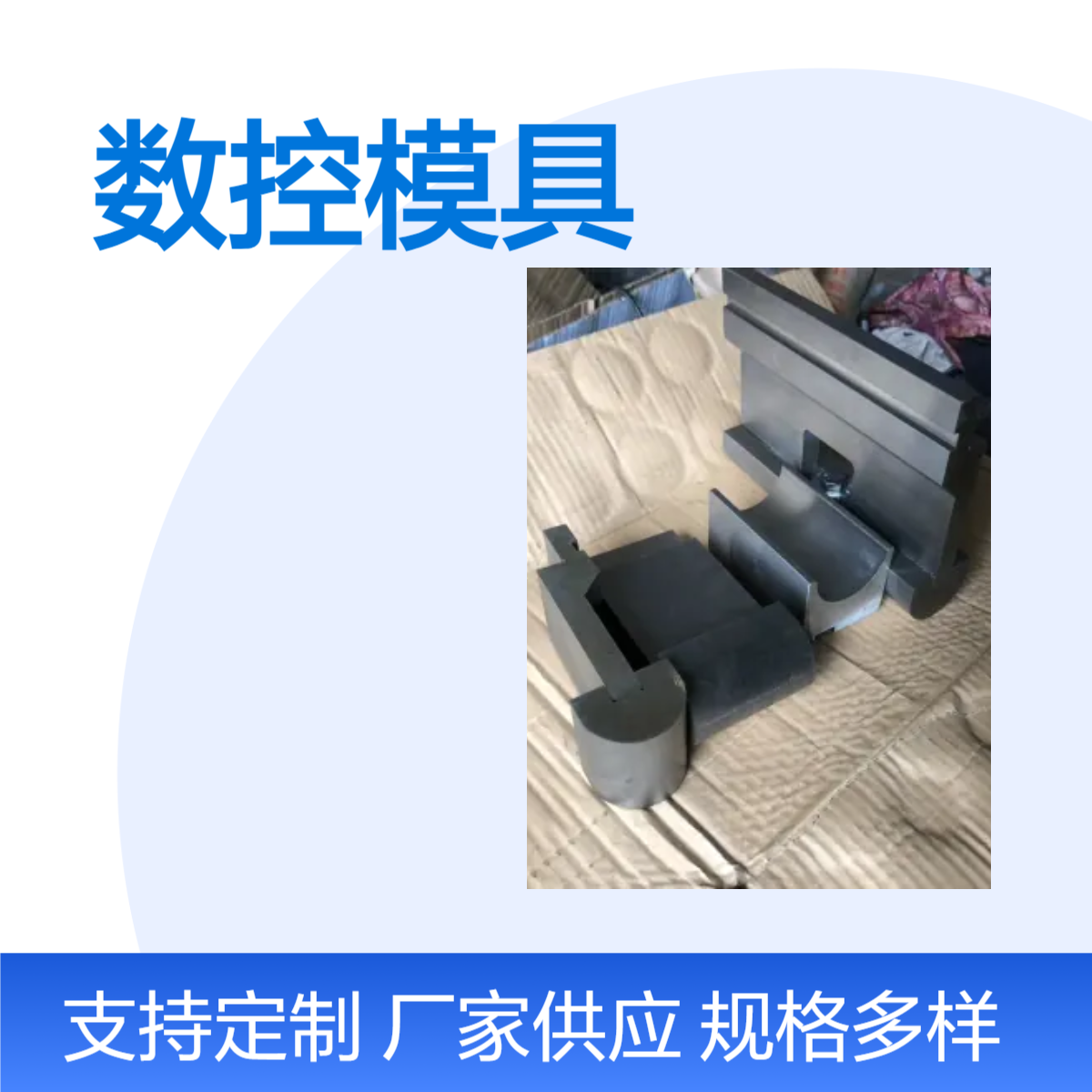 泰铭 供应鹅颈模数控折弯机模具耐用性高高效生产
