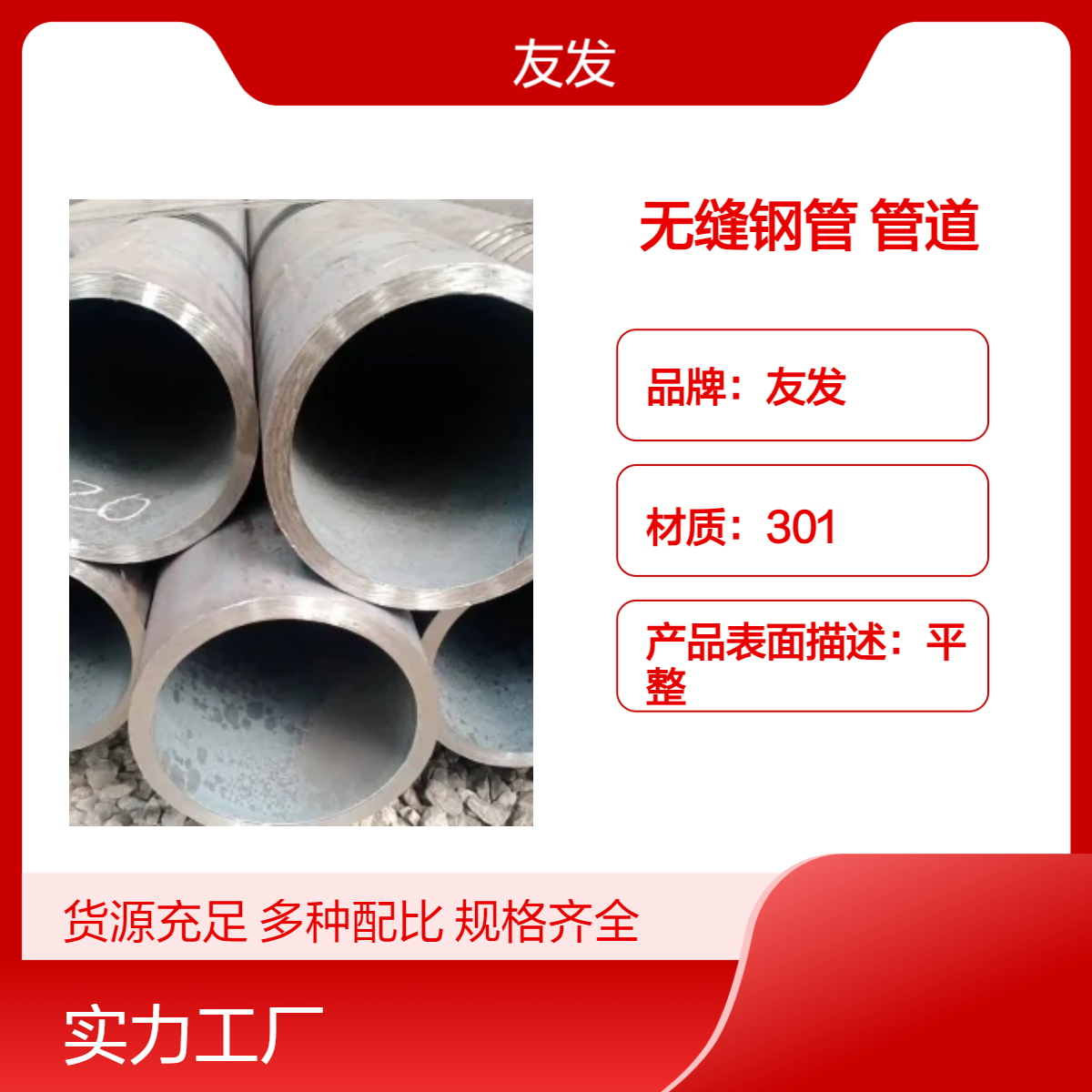 友发品牌235无缝钢管管道 优选 1200长磅 -专为高层建筑供水系统打造
